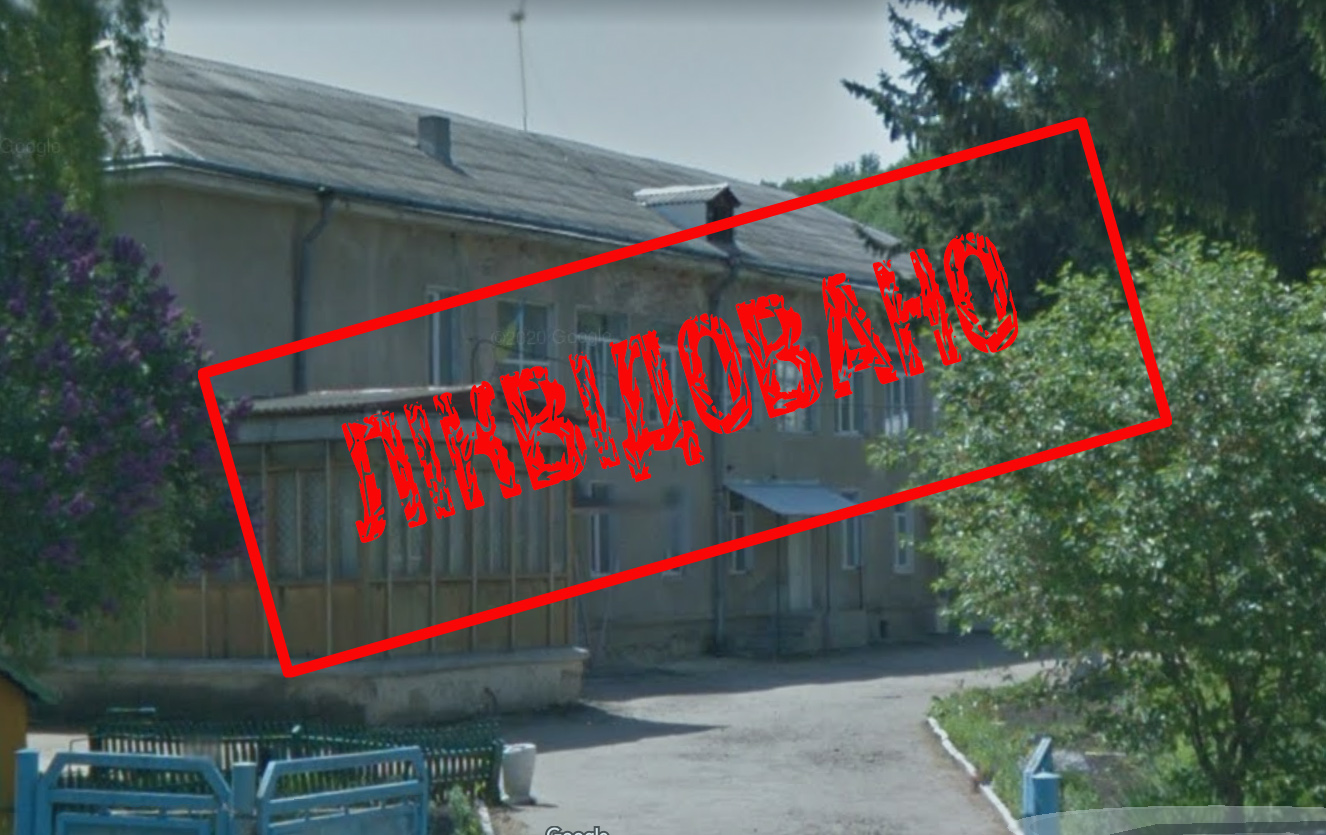 Ліквідація дитячих садочків